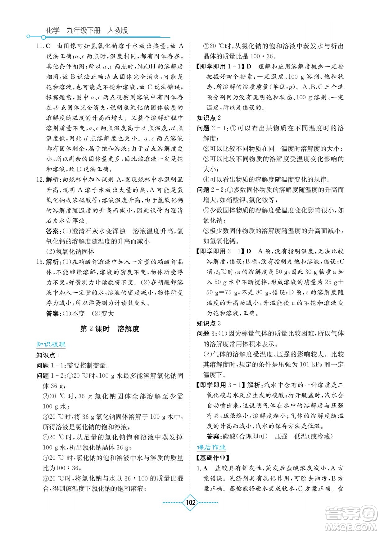 湖南教育出版社2022學(xué)法大視野九年級(jí)化學(xué)下冊(cè)人教版答案