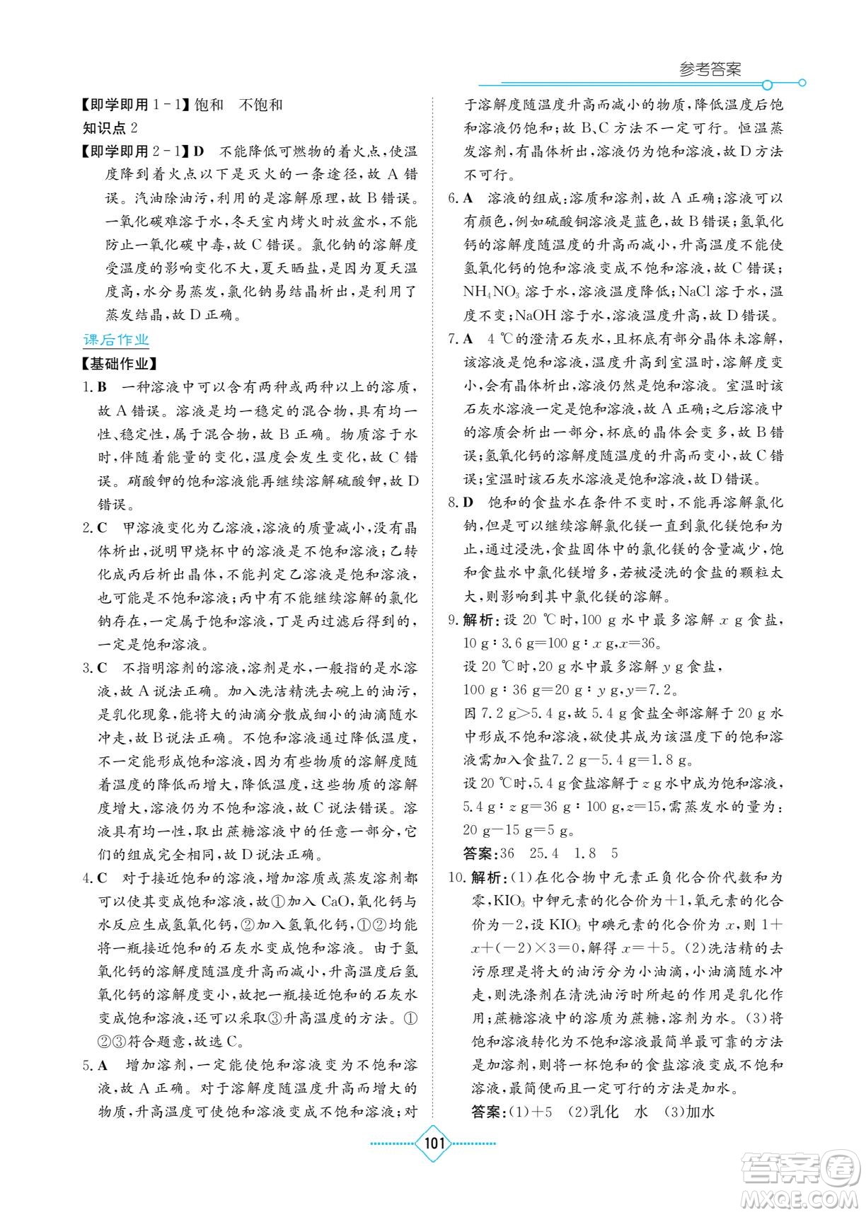 湖南教育出版社2022學(xué)法大視野九年級(jí)化學(xué)下冊(cè)人教版答案