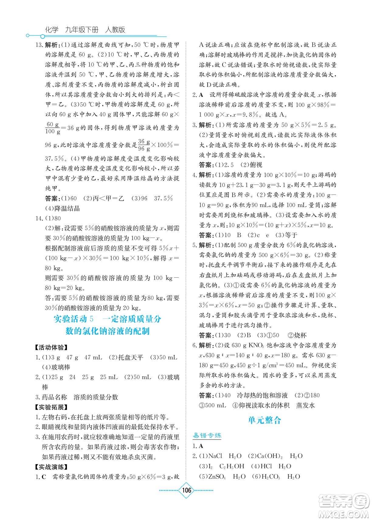 湖南教育出版社2022學(xué)法大視野九年級(jí)化學(xué)下冊(cè)人教版答案