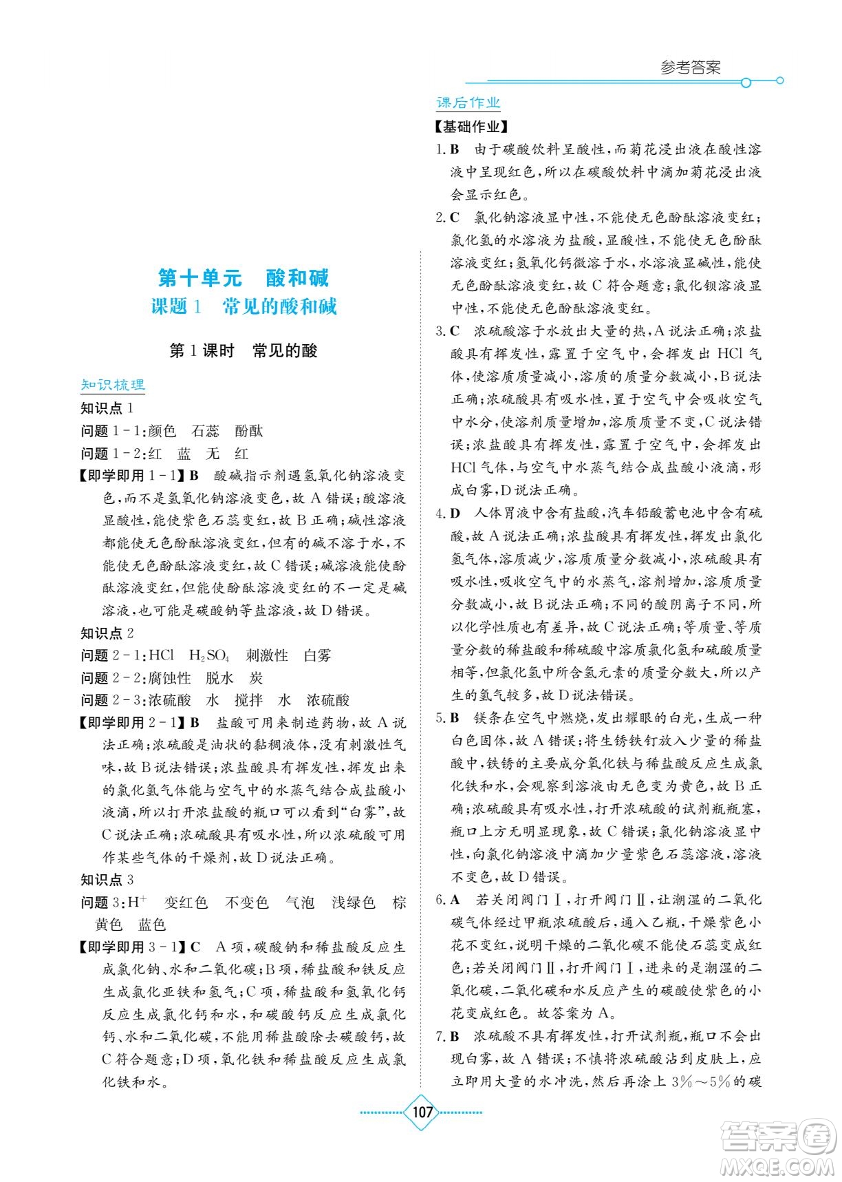 湖南教育出版社2022學(xué)法大視野九年級(jí)化學(xué)下冊(cè)人教版答案