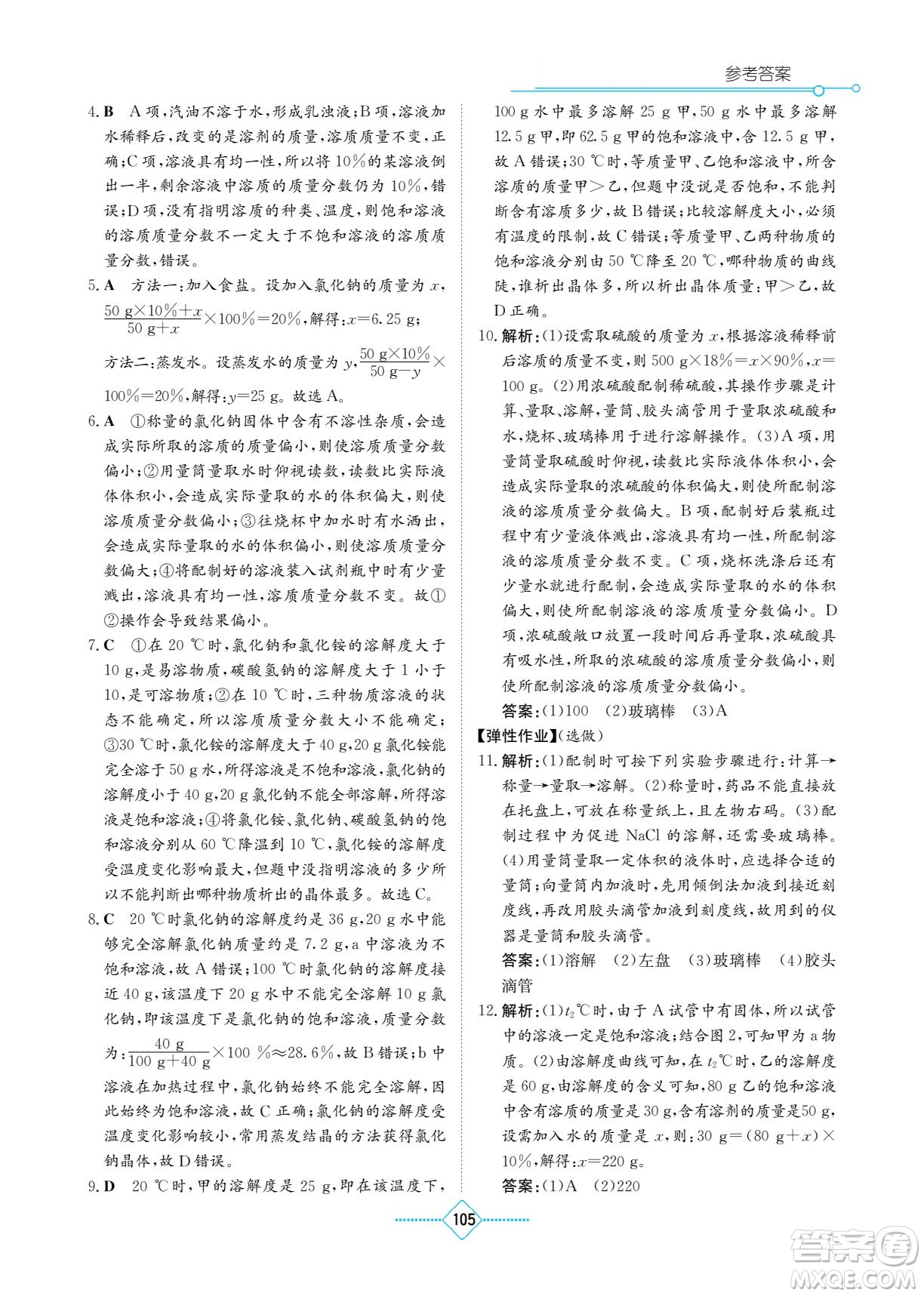 湖南教育出版社2022學(xué)法大視野九年級(jí)化學(xué)下冊(cè)人教版答案