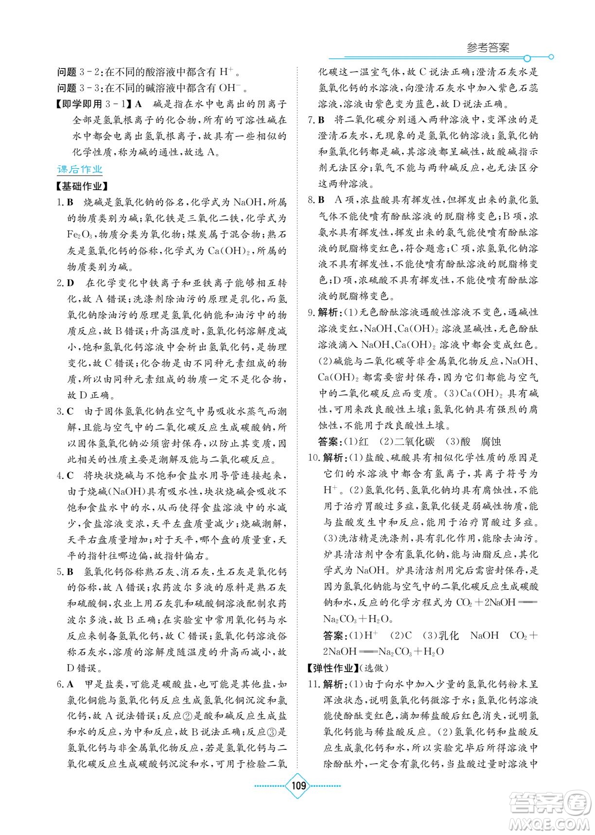湖南教育出版社2022學(xué)法大視野九年級(jí)化學(xué)下冊(cè)人教版答案