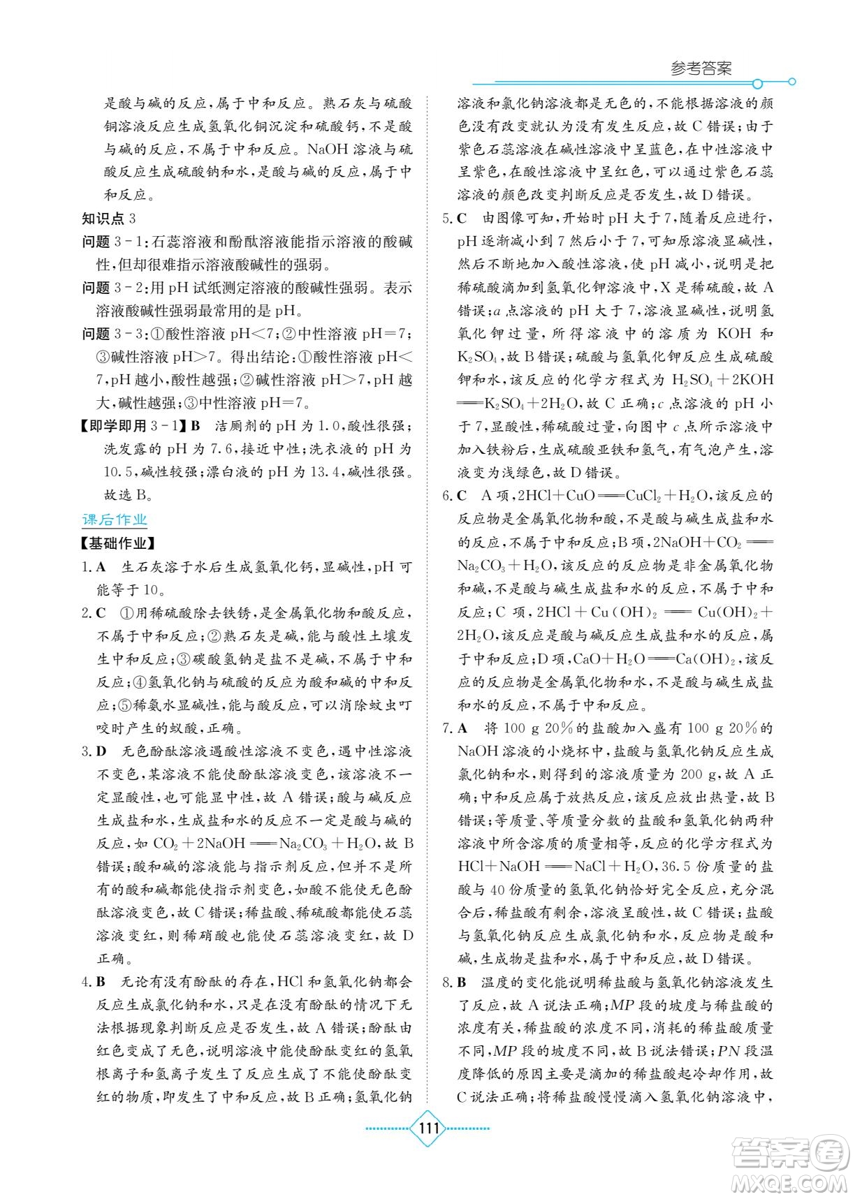 湖南教育出版社2022學(xué)法大視野九年級(jí)化學(xué)下冊(cè)人教版答案