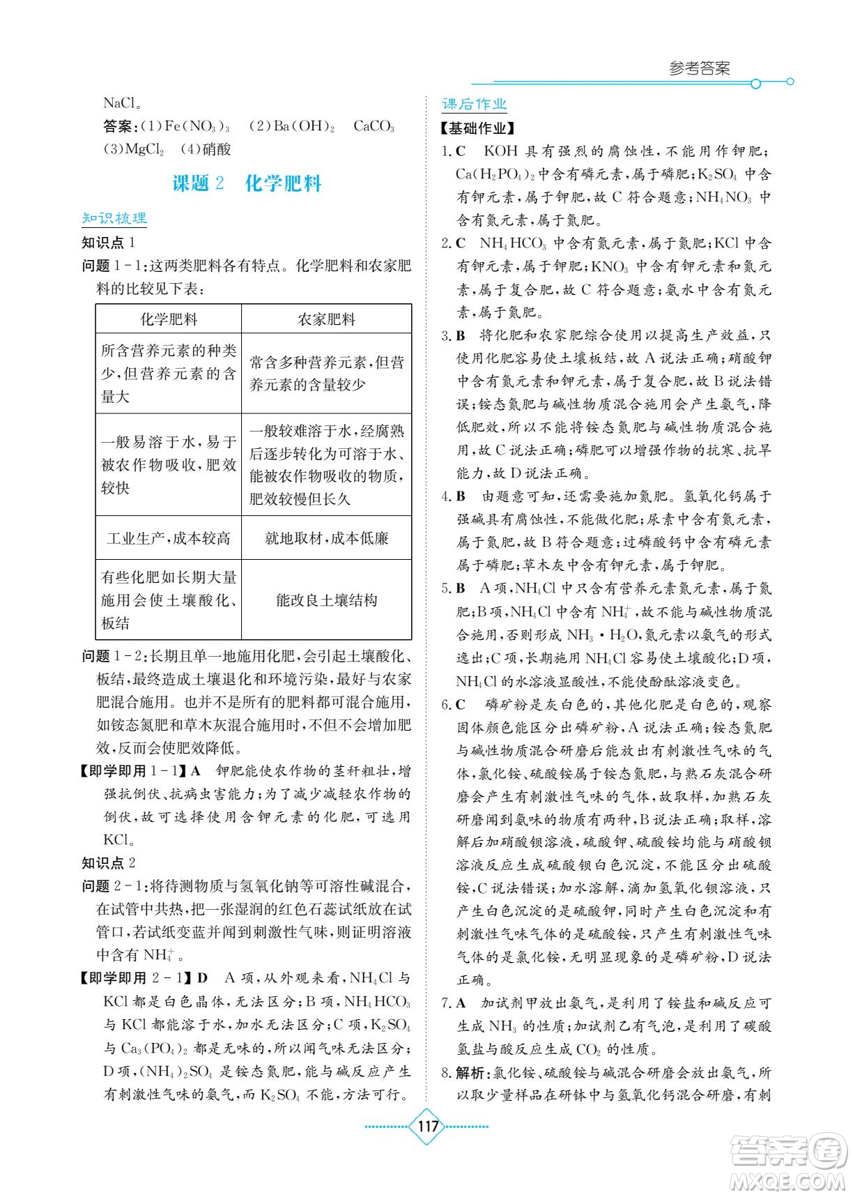 湖南教育出版社2022學(xué)法大視野九年級(jí)化學(xué)下冊(cè)人教版答案