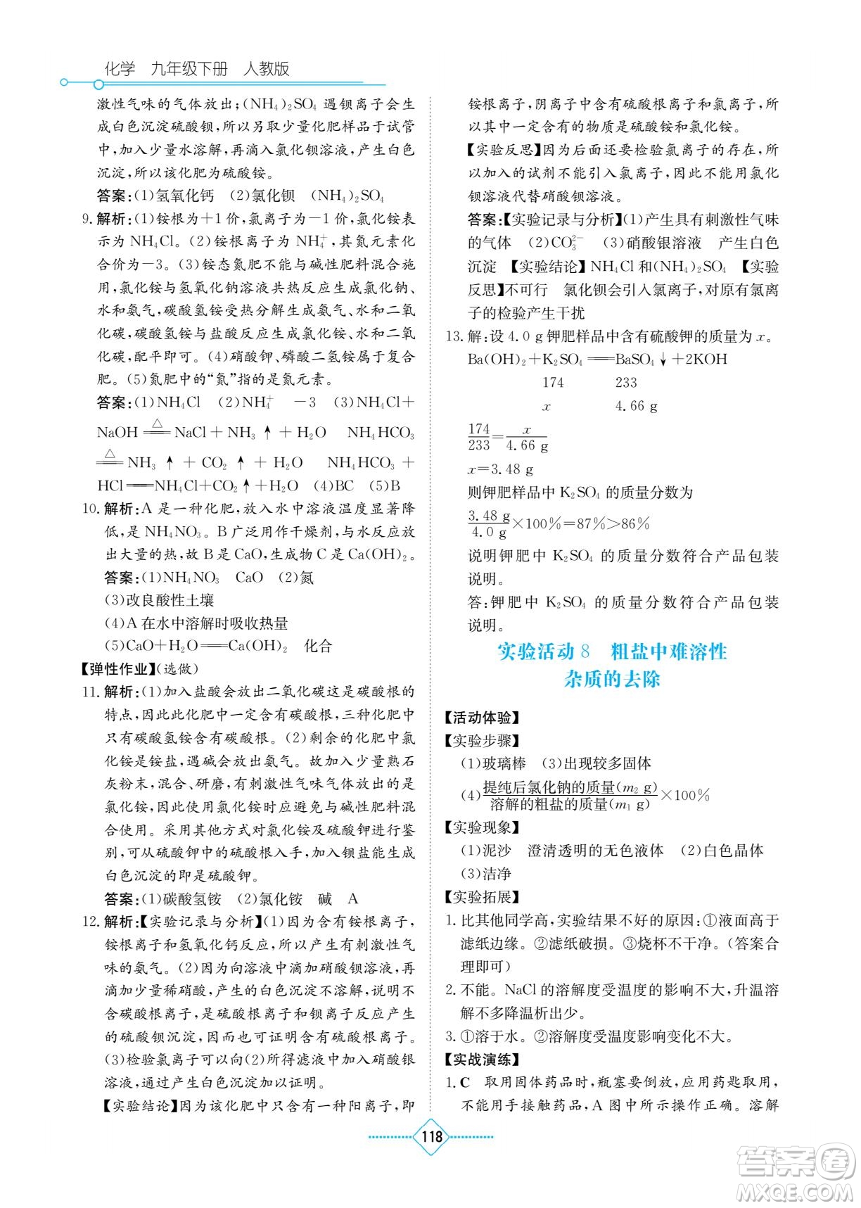 湖南教育出版社2022學(xué)法大視野九年級(jí)化學(xué)下冊(cè)人教版答案