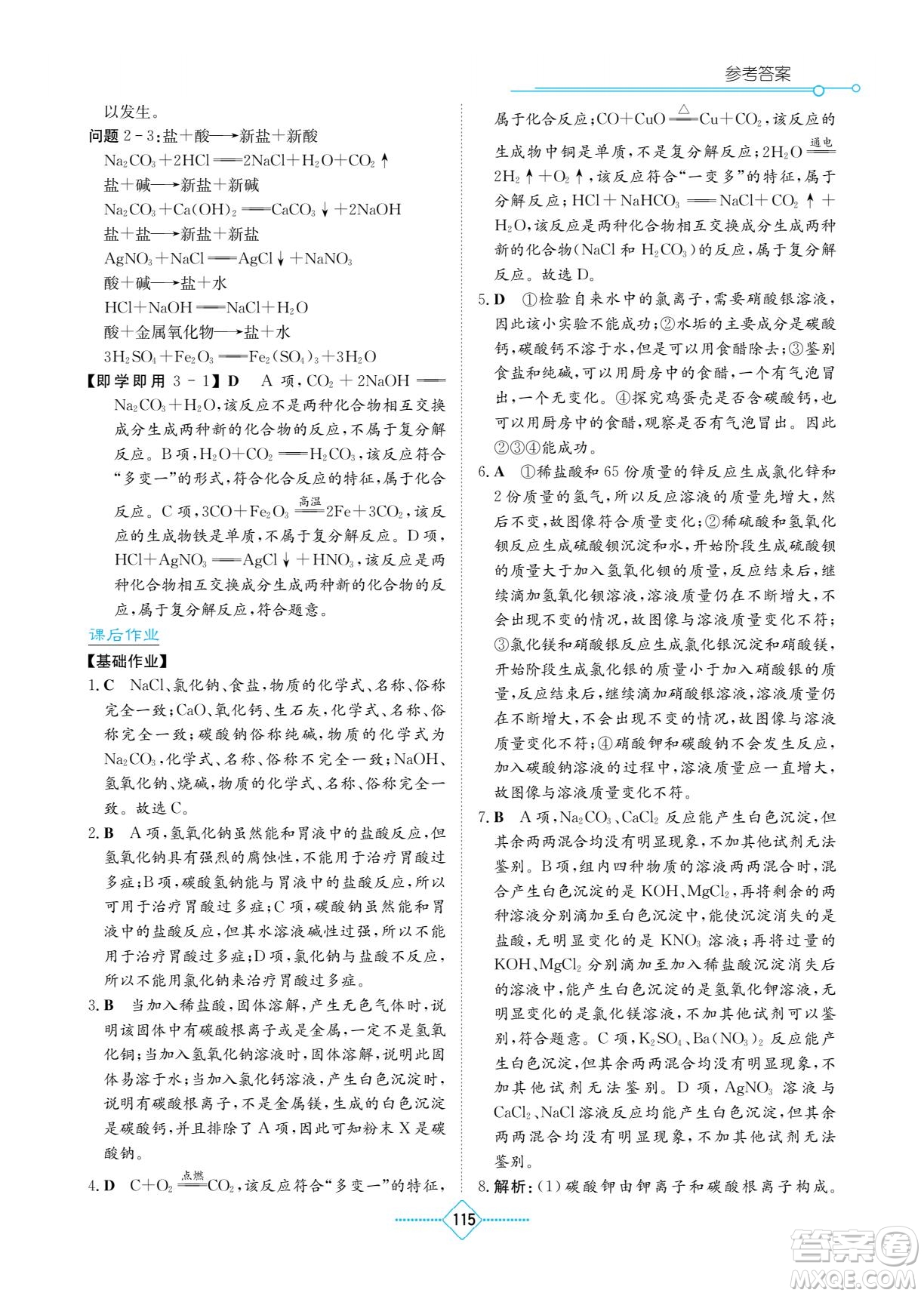 湖南教育出版社2022學(xué)法大視野九年級(jí)化學(xué)下冊(cè)人教版答案