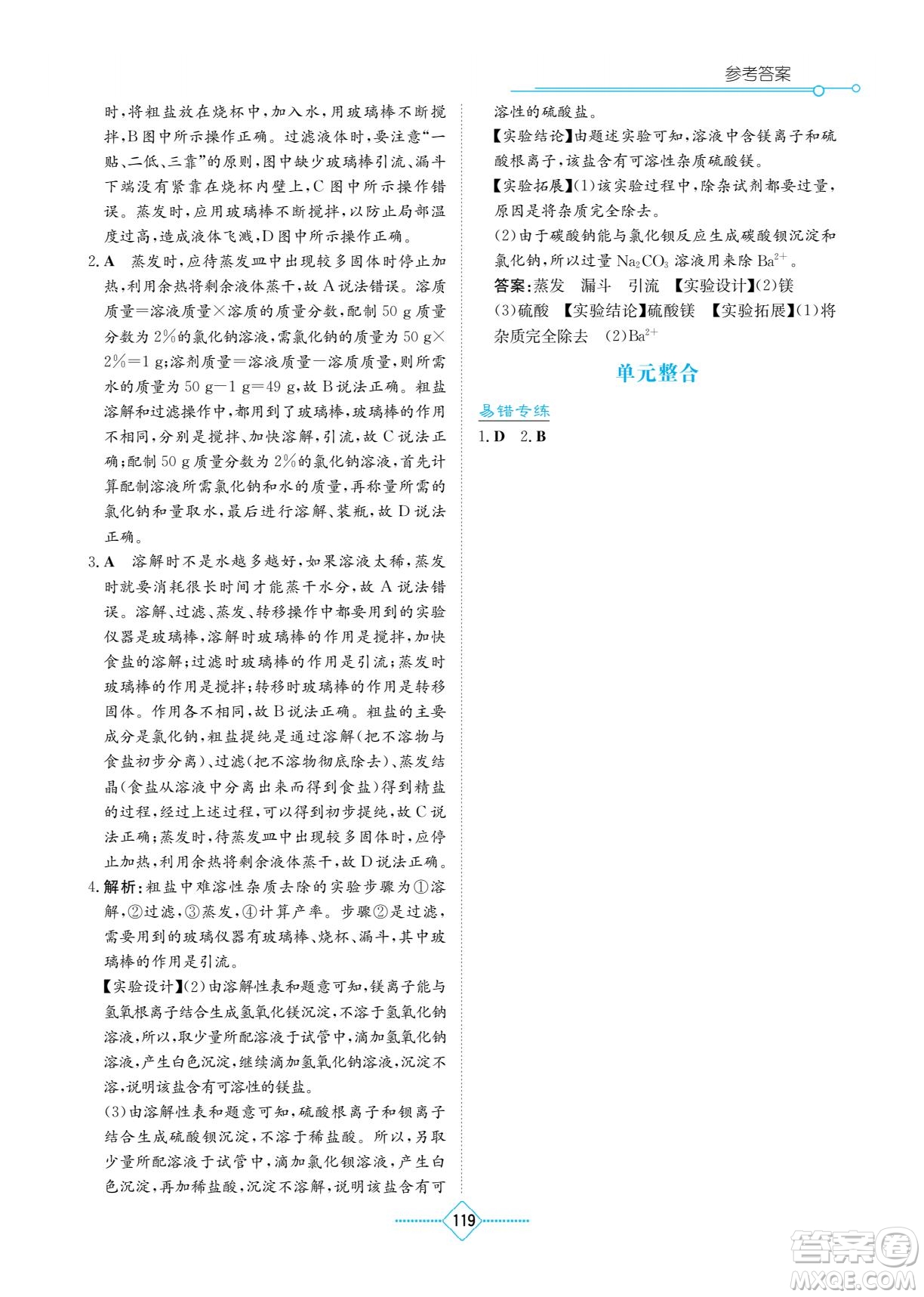 湖南教育出版社2022學(xué)法大視野九年級(jí)化學(xué)下冊(cè)人教版答案