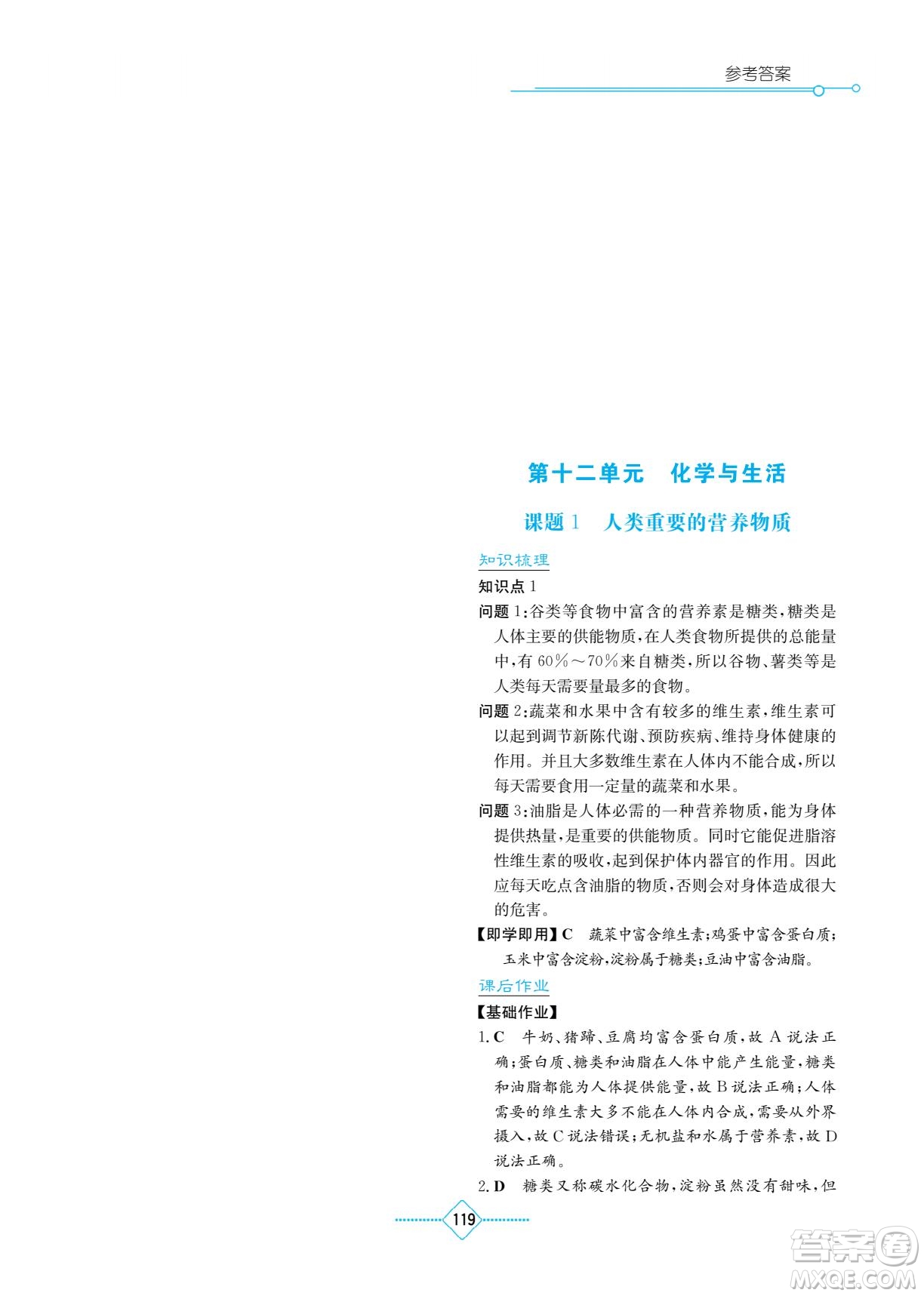 湖南教育出版社2022學(xué)法大視野九年級(jí)化學(xué)下冊(cè)人教版答案