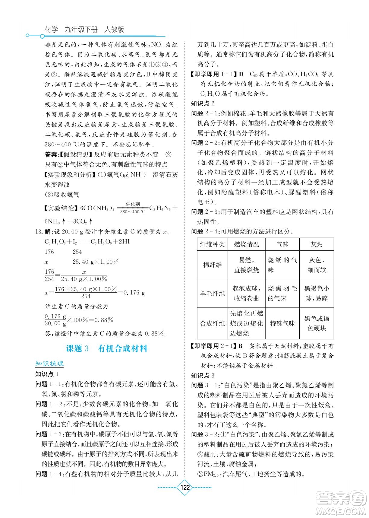 湖南教育出版社2022學(xué)法大視野九年級(jí)化學(xué)下冊(cè)人教版答案