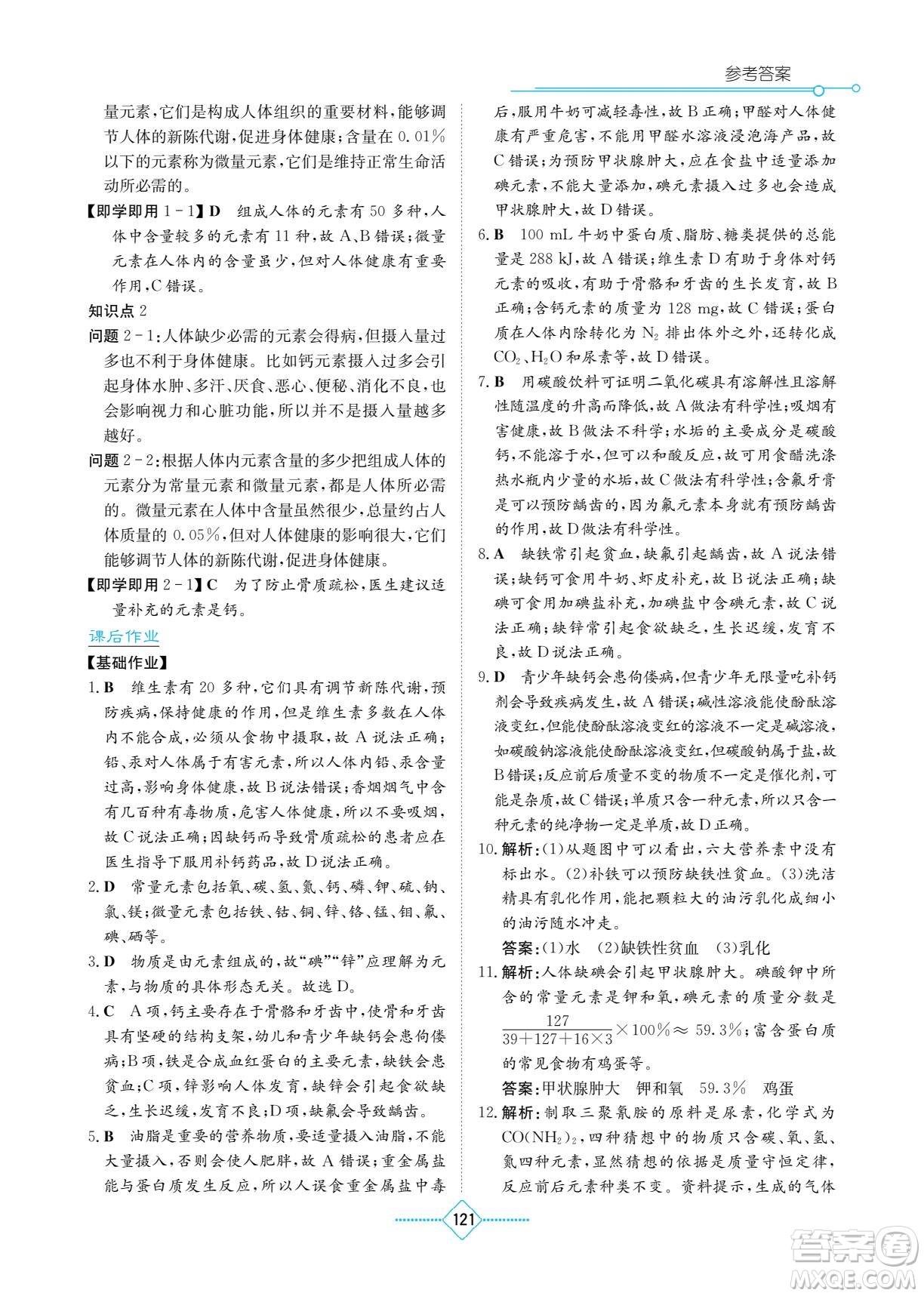 湖南教育出版社2022學(xué)法大視野九年級(jí)化學(xué)下冊(cè)人教版答案