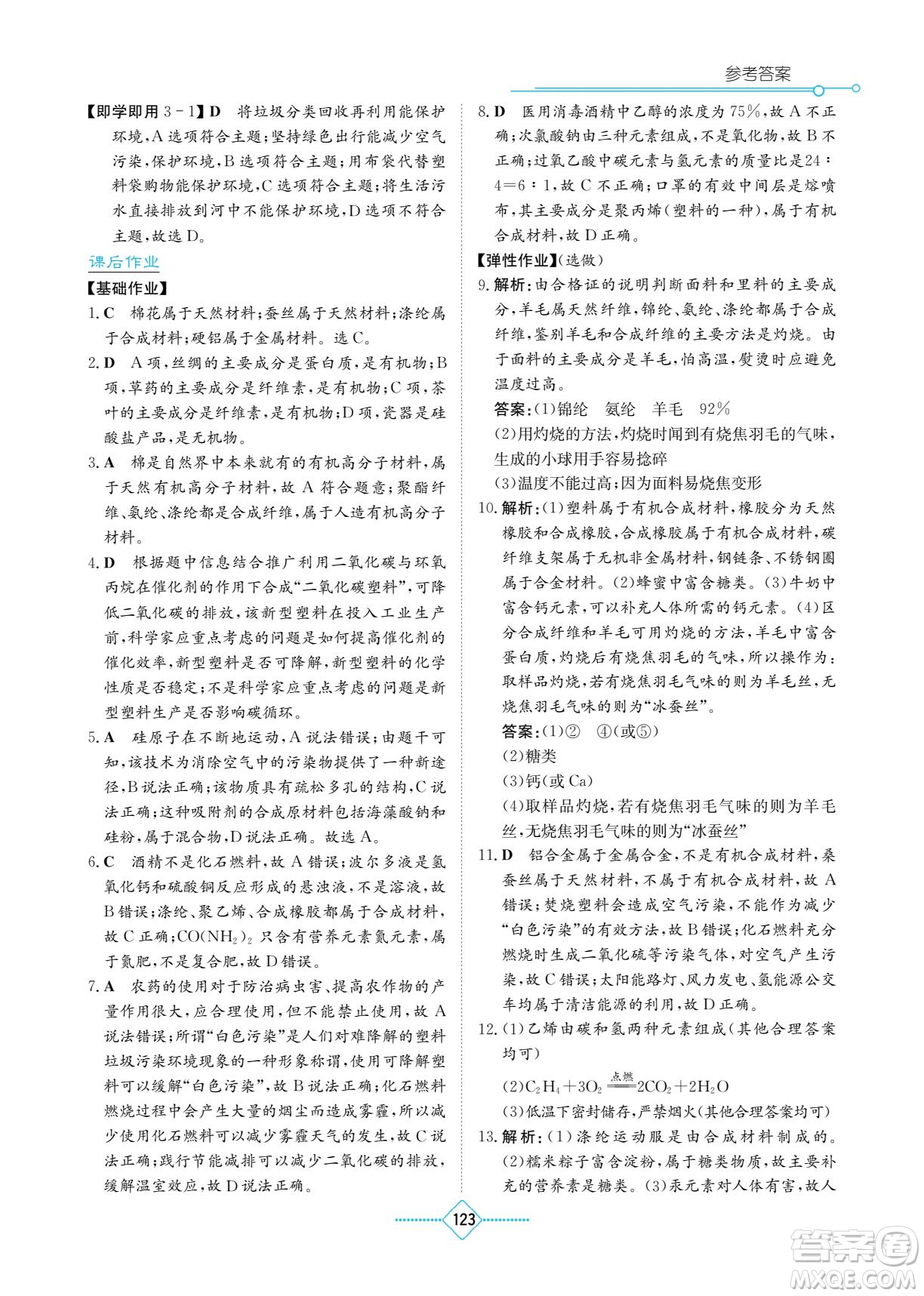 湖南教育出版社2022學(xué)法大視野九年級(jí)化學(xué)下冊(cè)人教版答案