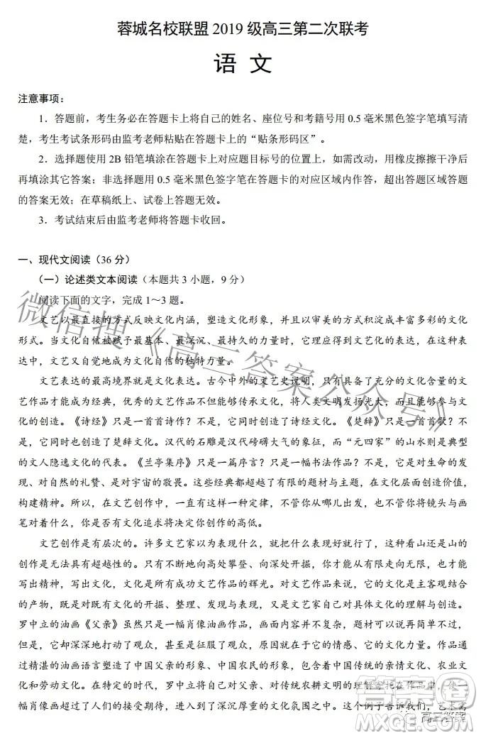 蓉城名校聯(lián)盟2019級高三第二次聯(lián)考語文試題及答案