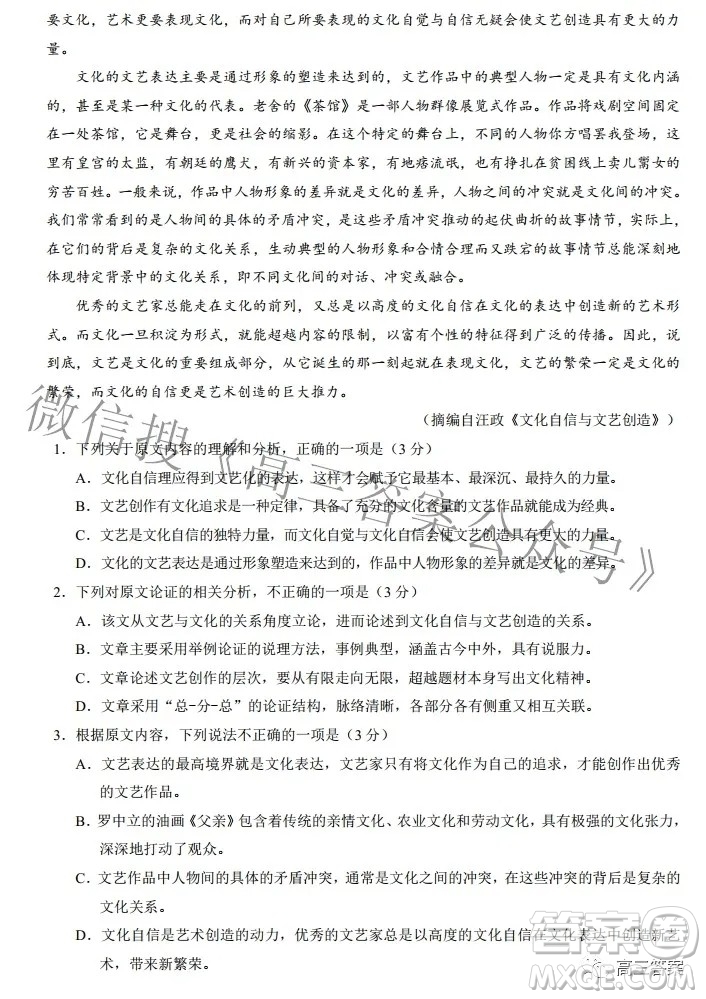 蓉城名校聯(lián)盟2019級高三第二次聯(lián)考語文試題及答案