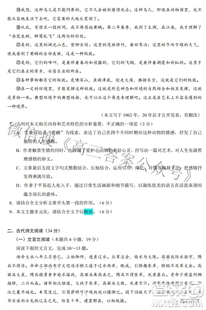 蓉城名校聯(lián)盟2019級高三第二次聯(lián)考語文試題及答案