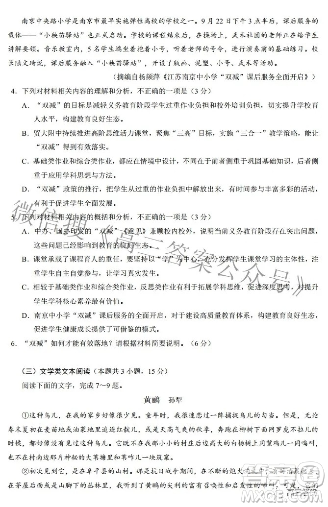 蓉城名校聯(lián)盟2019級高三第二次聯(lián)考語文試題及答案