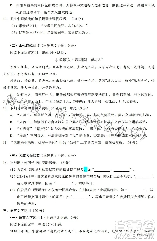 蓉城名校聯(lián)盟2019級高三第二次聯(lián)考語文試題及答案