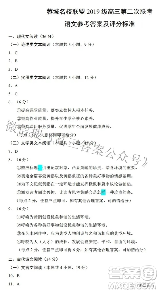 蓉城名校聯(lián)盟2019級高三第二次聯(lián)考語文試題及答案