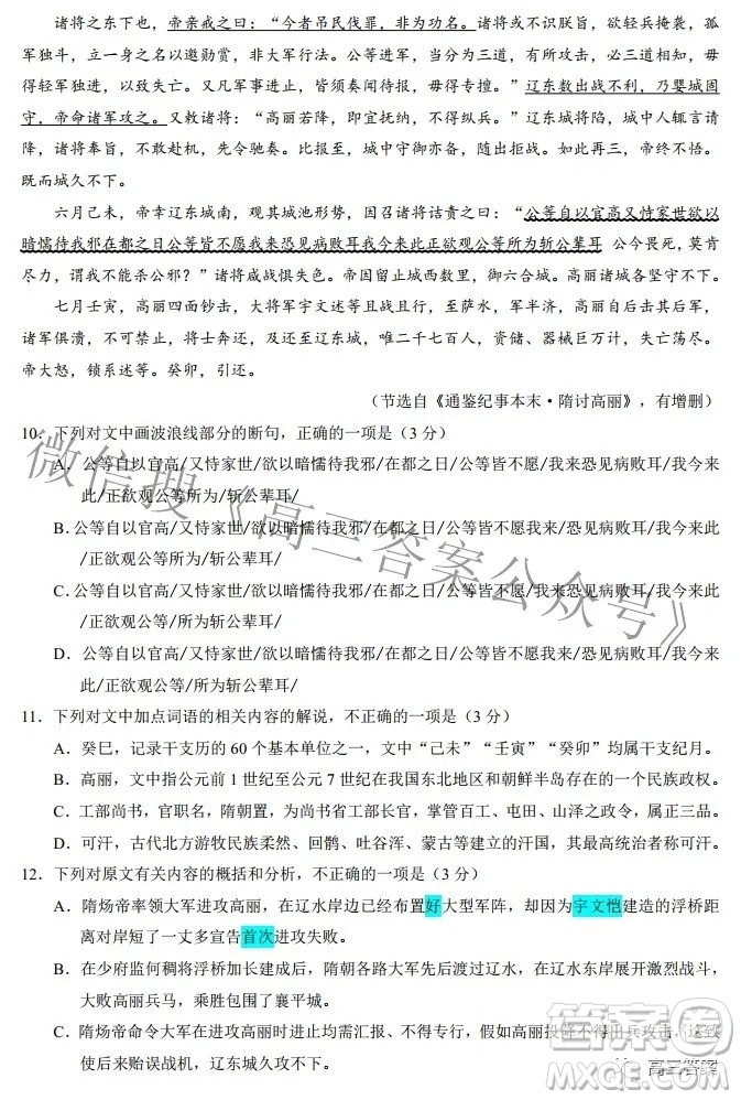 蓉城名校聯(lián)盟2019級高三第二次聯(lián)考語文試題及答案