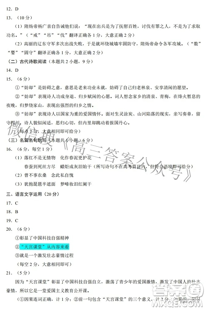 蓉城名校聯(lián)盟2019級高三第二次聯(lián)考語文試題及答案