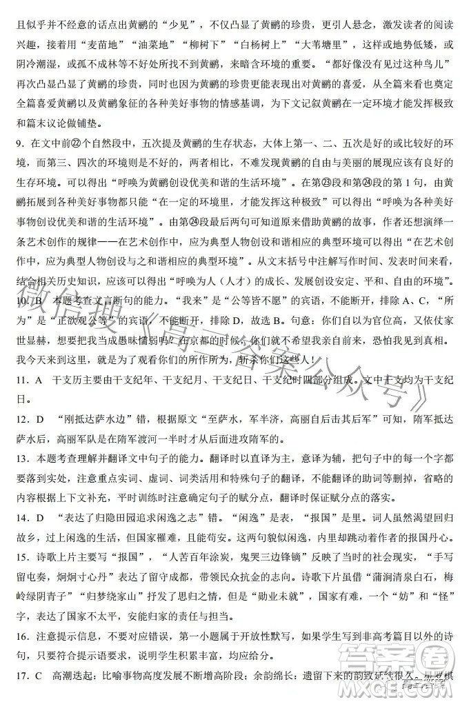 蓉城名校聯(lián)盟2019級高三第二次聯(lián)考語文試題及答案