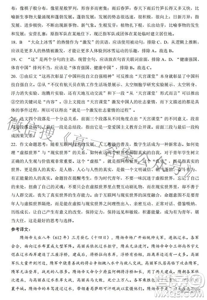 蓉城名校聯(lián)盟2019級高三第二次聯(lián)考語文試題及答案