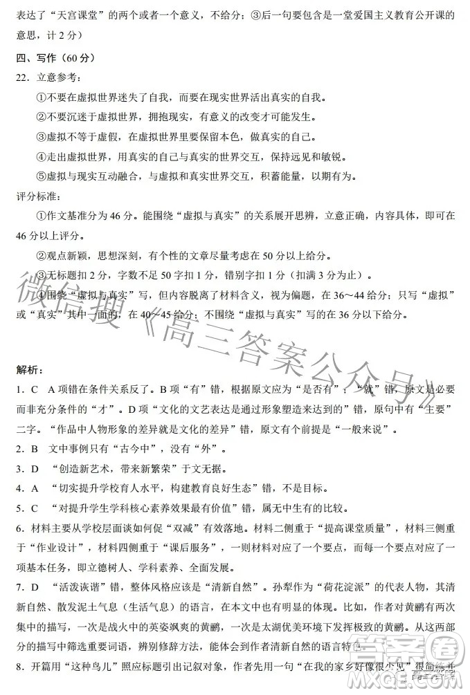 蓉城名校聯(lián)盟2019級高三第二次聯(lián)考語文試題及答案