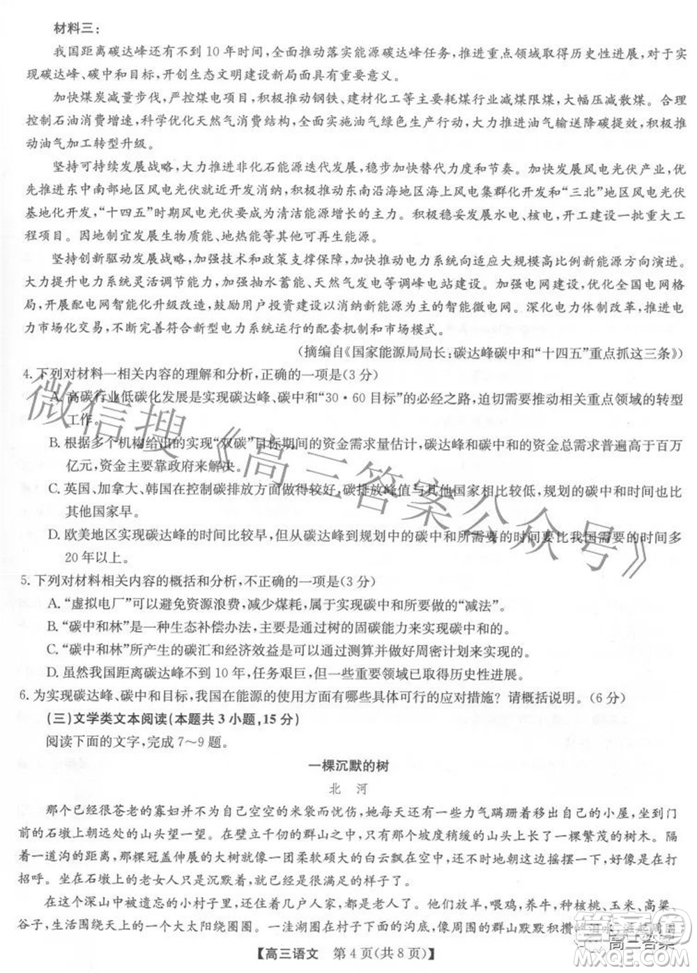 2022年2月九師聯(lián)盟高三聯(lián)考語文試題及答案