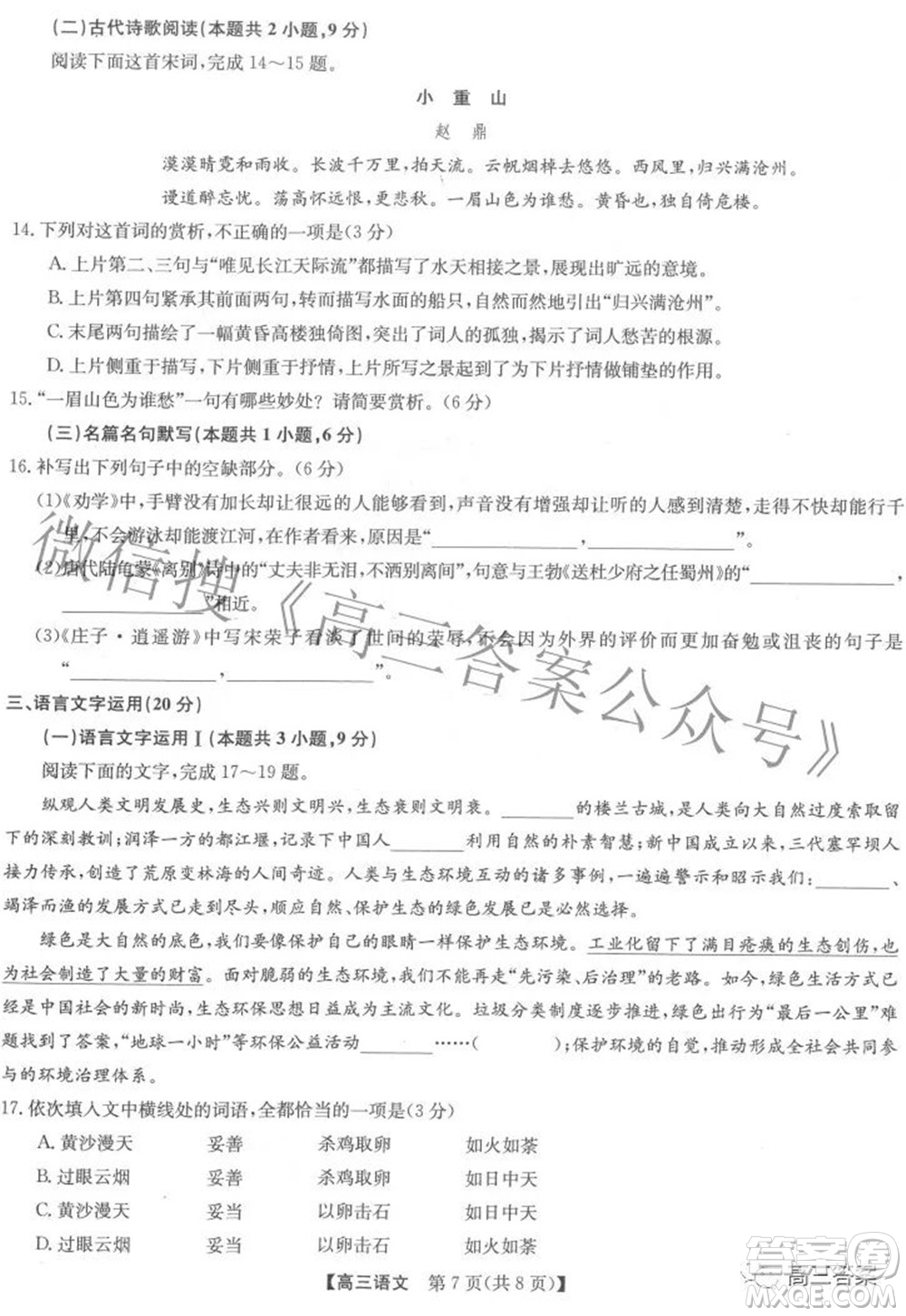 2022年2月九師聯(lián)盟高三聯(lián)考語文試題及答案