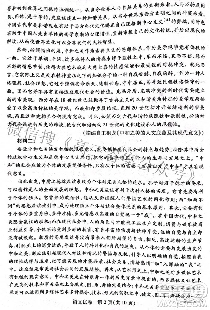 武漢市2022屆高中畢業(yè)生二月調(diào)研考試語文試卷及答案