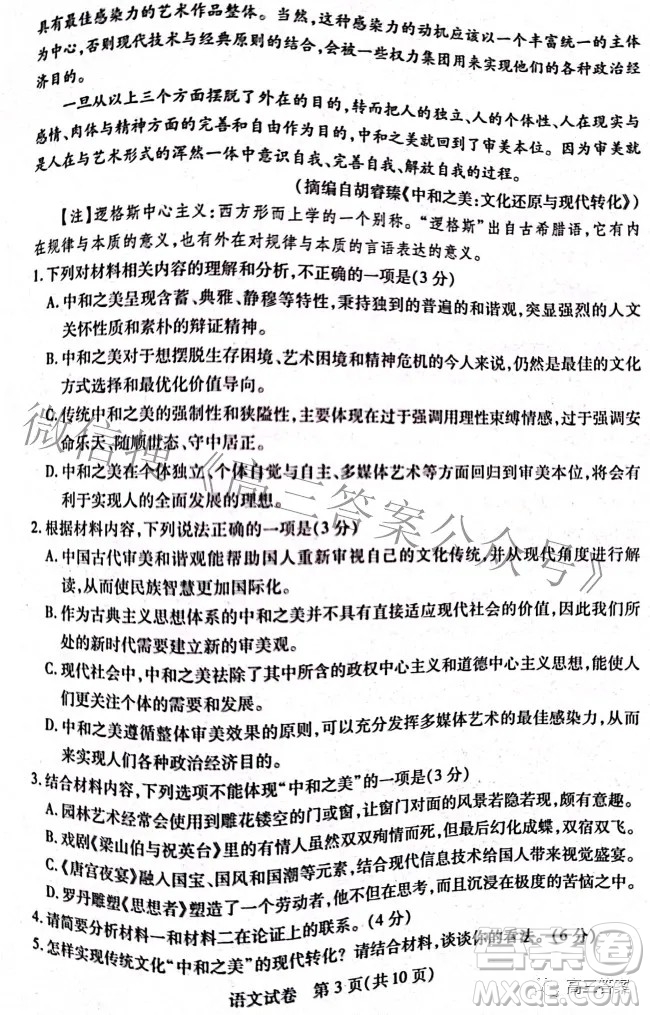 武漢市2022屆高中畢業(yè)生二月調(diào)研考試語文試卷及答案