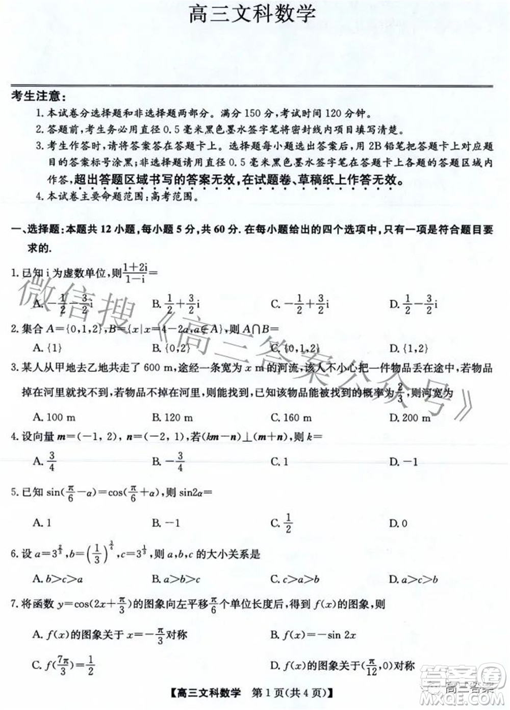2022年2月九師聯(lián)盟高三聯(lián)考文科數(shù)學(xué)試題及答案