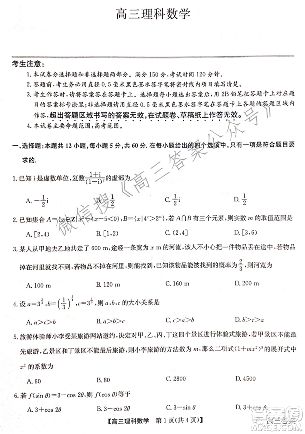 2022年2月九師聯(lián)盟高三聯(lián)考理科數(shù)學試題及答案