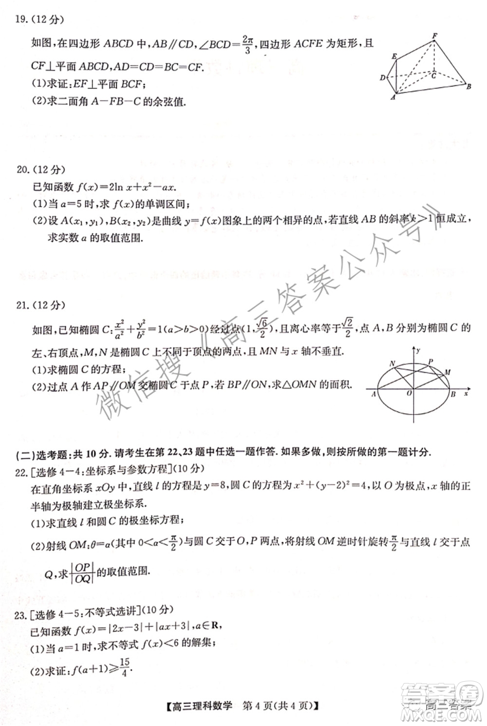 2022年2月九師聯(lián)盟高三聯(lián)考理科數(shù)學試題及答案