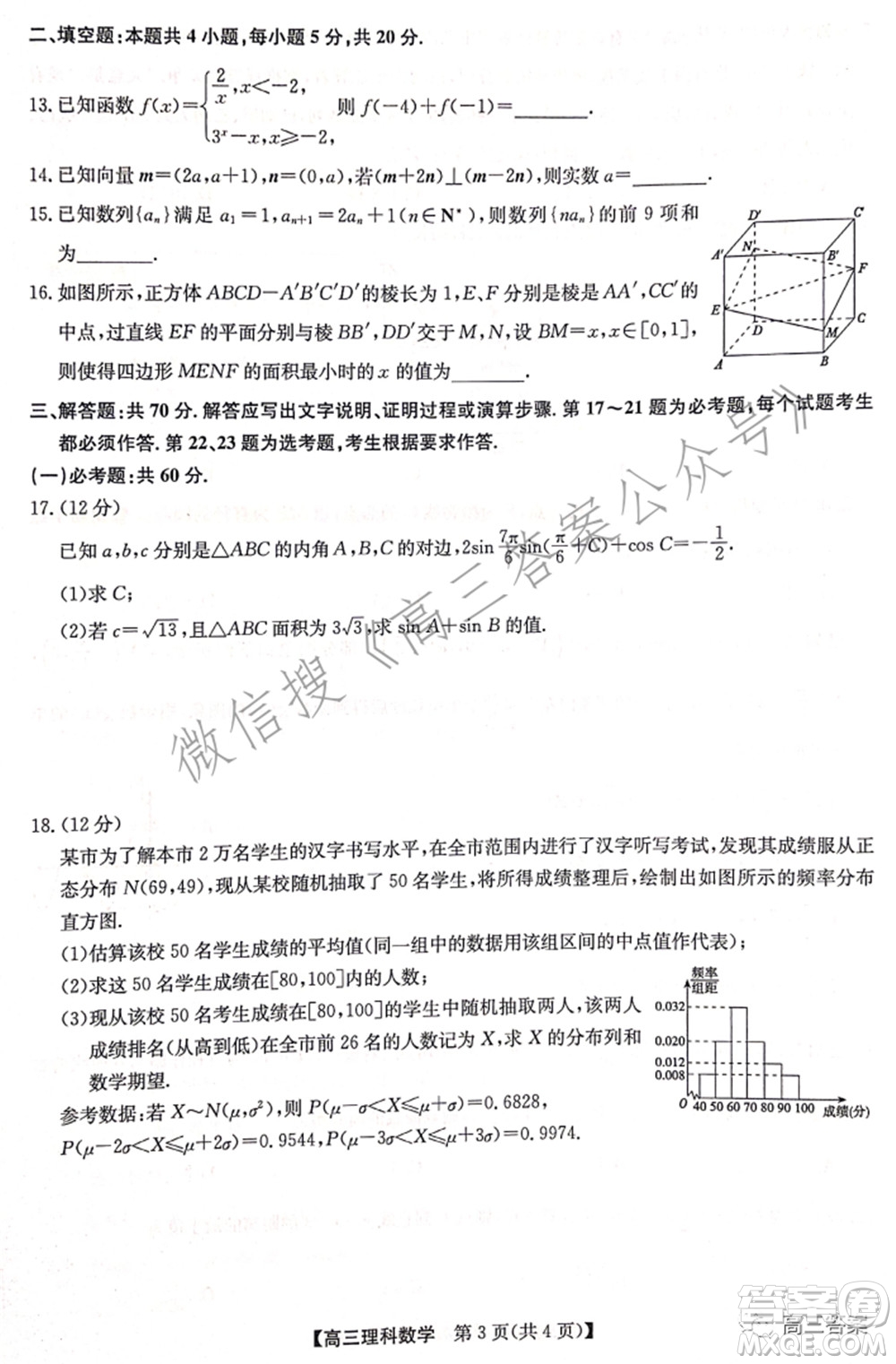 2022年2月九師聯(lián)盟高三聯(lián)考理科數(shù)學試題及答案