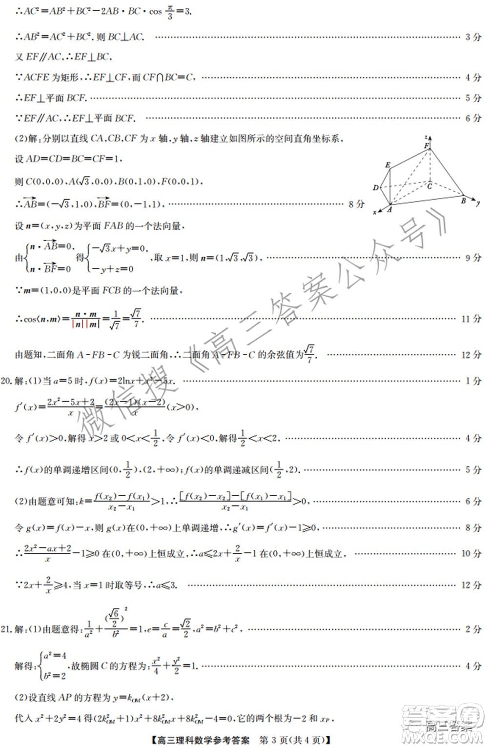 2022年2月九師聯(lián)盟高三聯(lián)考理科數(shù)學試題及答案