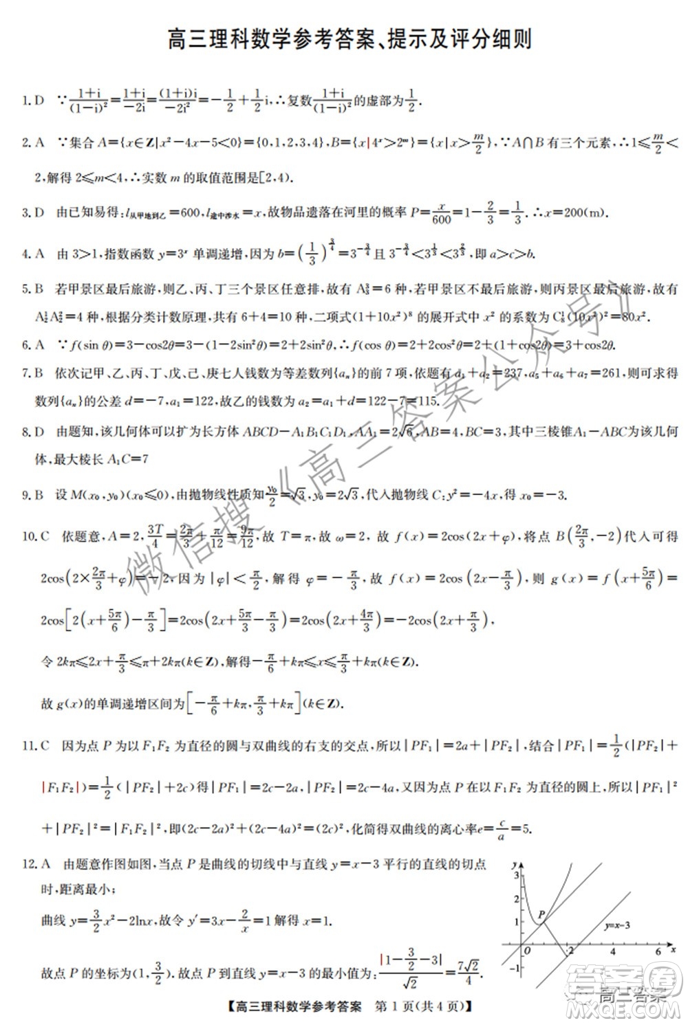 2022年2月九師聯(lián)盟高三聯(lián)考理科數(shù)學試題及答案