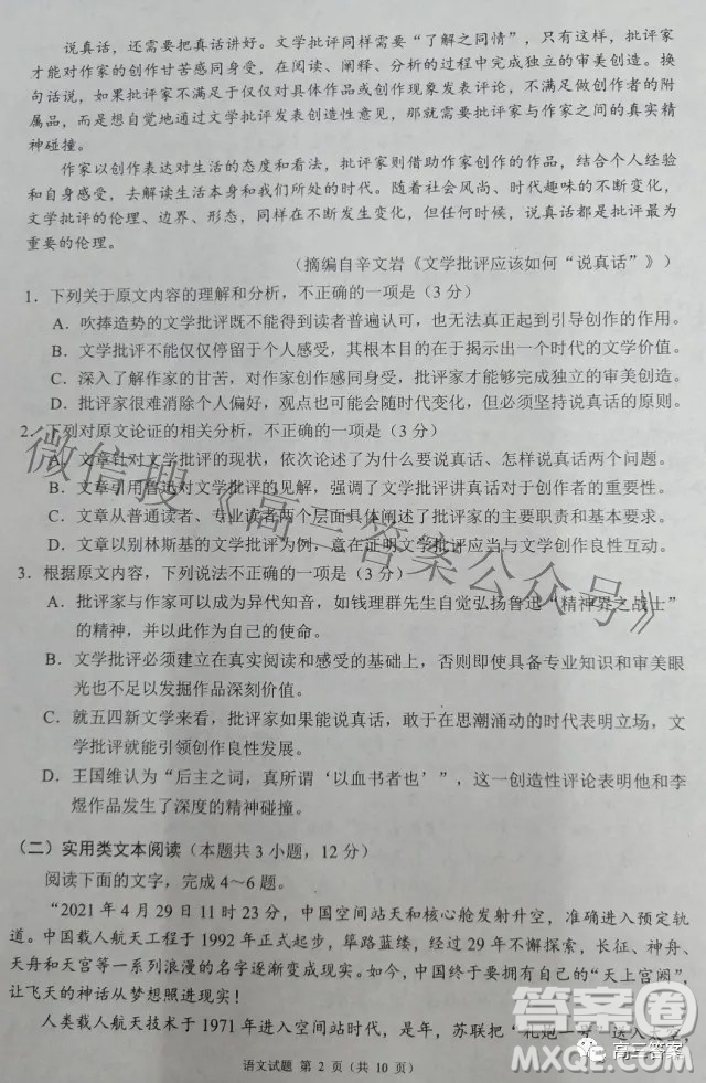 四川省大數(shù)據(jù)精準(zhǔn)教學(xué)聯(lián)盟2019級高三第一次統(tǒng)一監(jiān)測語文試題及答案
