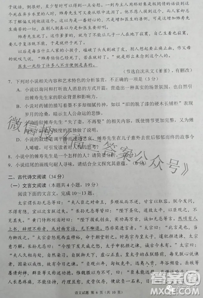 四川省大數(shù)據(jù)精準(zhǔn)教學(xué)聯(lián)盟2019級高三第一次統(tǒng)一監(jiān)測語文試題及答案