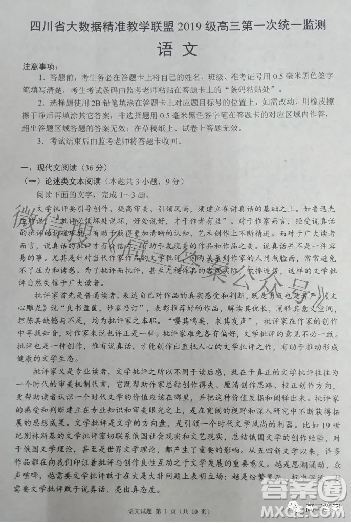 四川省大數(shù)據(jù)精準(zhǔn)教學(xué)聯(lián)盟2019級高三第一次統(tǒng)一監(jiān)測語文試題及答案