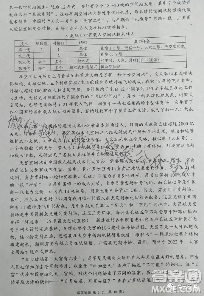 四川省大數(shù)據(jù)精準(zhǔn)教學(xué)聯(lián)盟2019級高三第一次統(tǒng)一監(jiān)測語文試題及答案