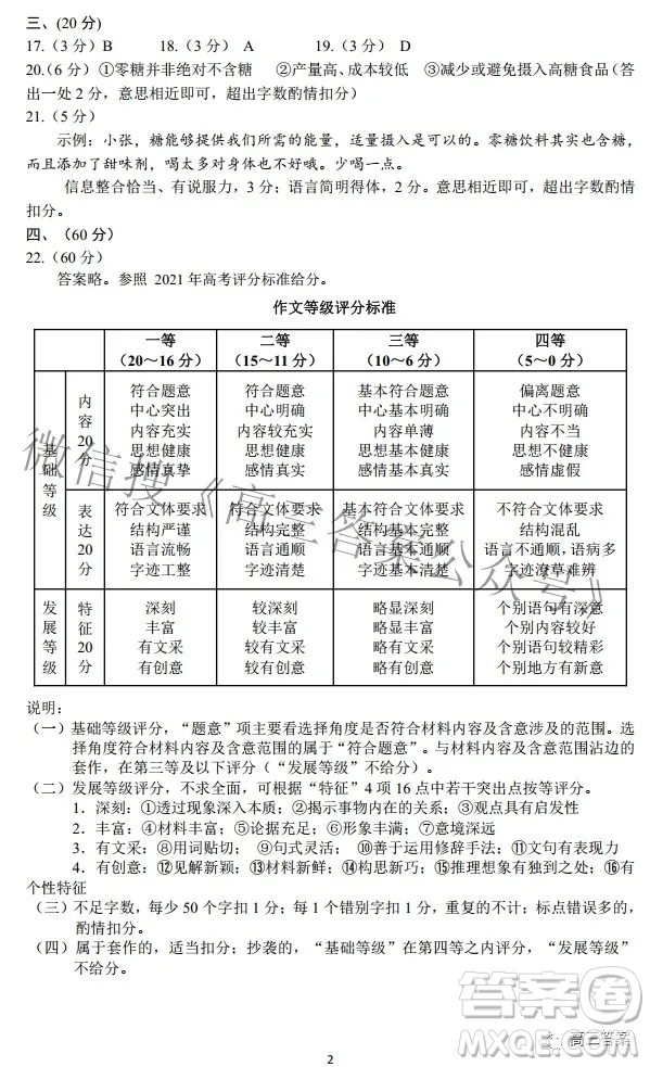 四川省大數(shù)據(jù)精準(zhǔn)教學(xué)聯(lián)盟2019級高三第一次統(tǒng)一監(jiān)測語文試題及答案