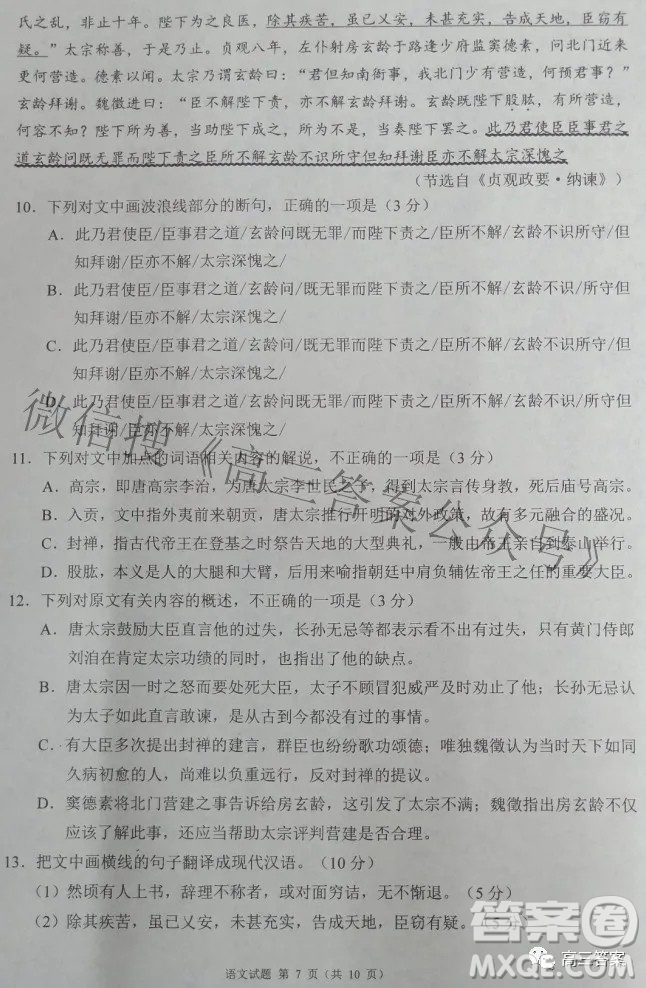 四川省大數(shù)據(jù)精準(zhǔn)教學(xué)聯(lián)盟2019級高三第一次統(tǒng)一監(jiān)測語文試題及答案