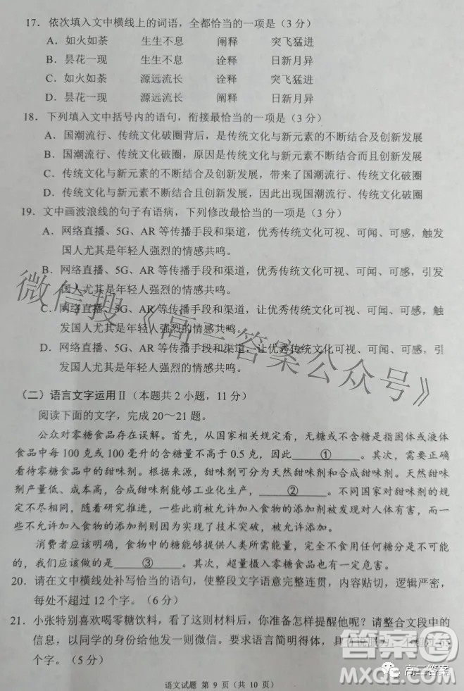 四川省大數(shù)據(jù)精準(zhǔn)教學(xué)聯(lián)盟2019級高三第一次統(tǒng)一監(jiān)測語文試題及答案