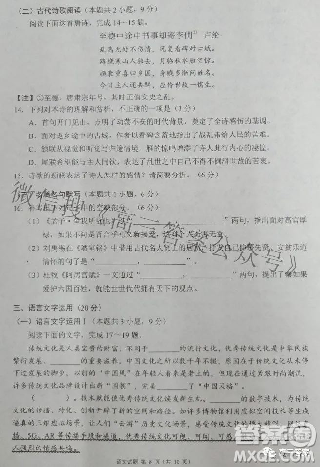 四川省大數(shù)據(jù)精準(zhǔn)教學(xué)聯(lián)盟2019級高三第一次統(tǒng)一監(jiān)測語文試題及答案