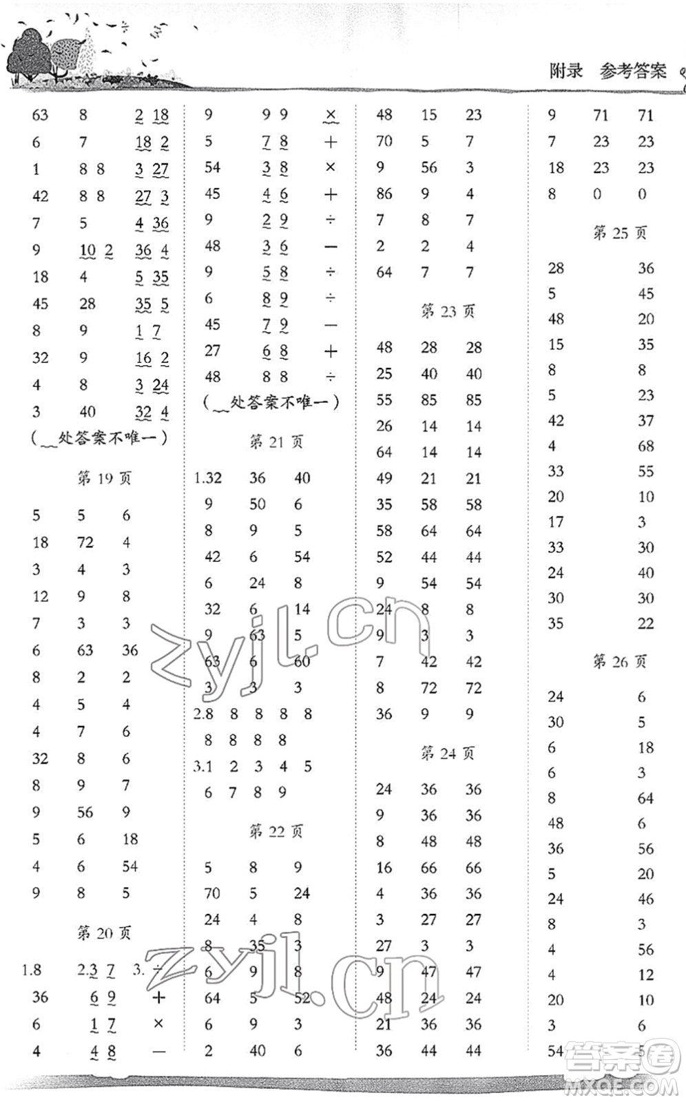龍門書局2022黃岡小狀元口算速算練習冊二年級數(shù)學下冊R人教版答案