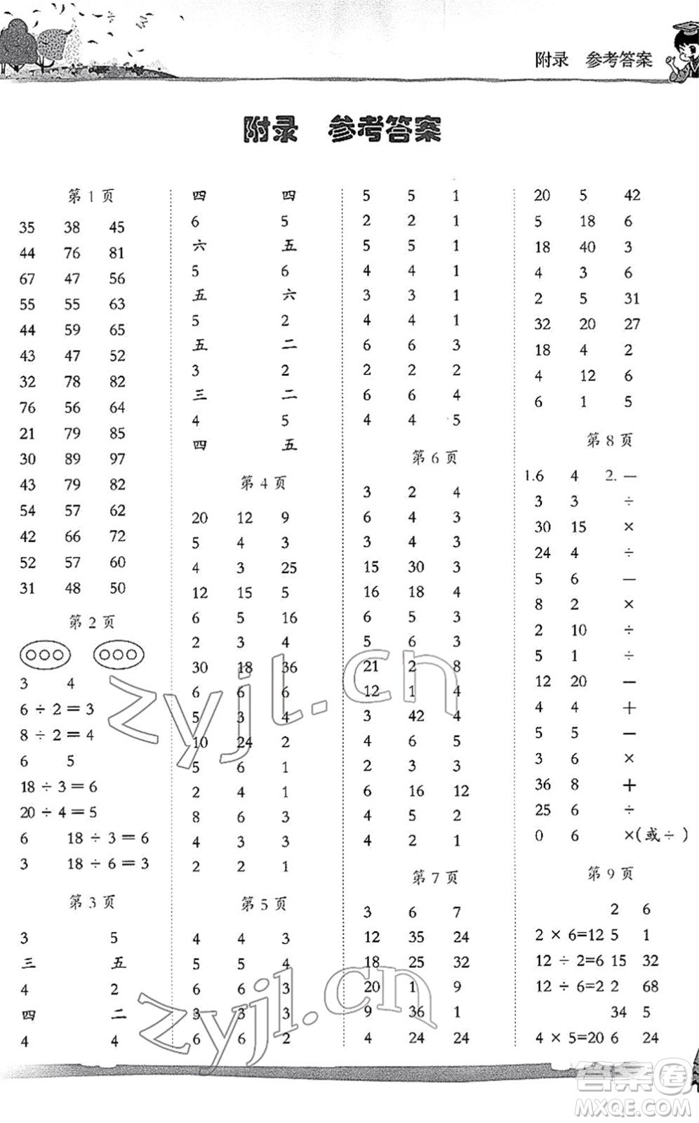 龍門書局2022黃岡小狀元口算速算練習冊二年級數(shù)學下冊R人教版答案