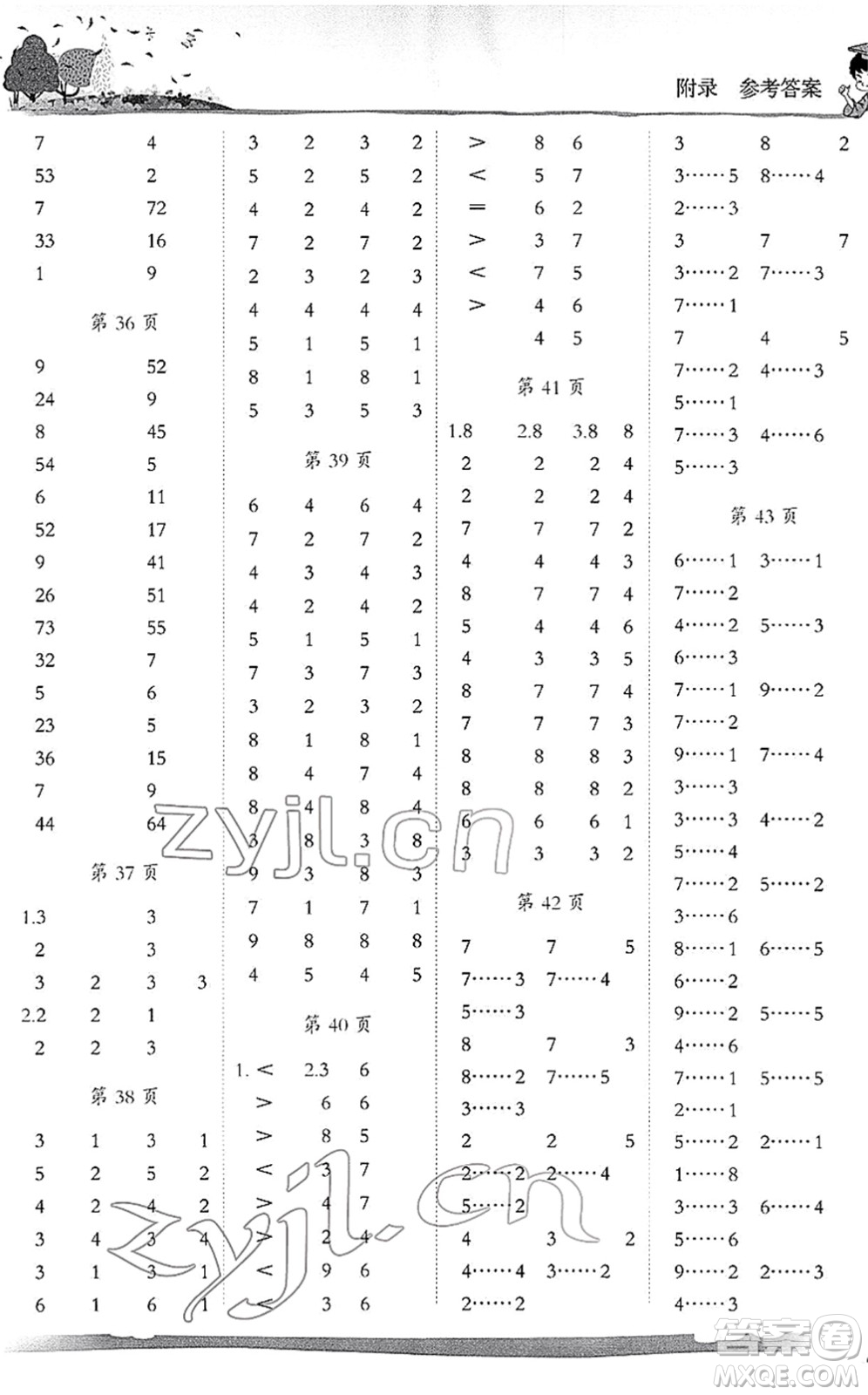 龍門書局2022黃岡小狀元口算速算練習冊二年級數(shù)學下冊R人教版答案