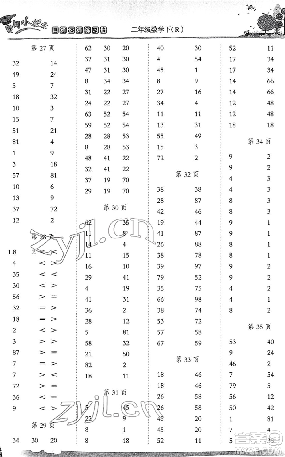 龍門書局2022黃岡小狀元口算速算練習冊二年級數(shù)學下冊R人教版答案