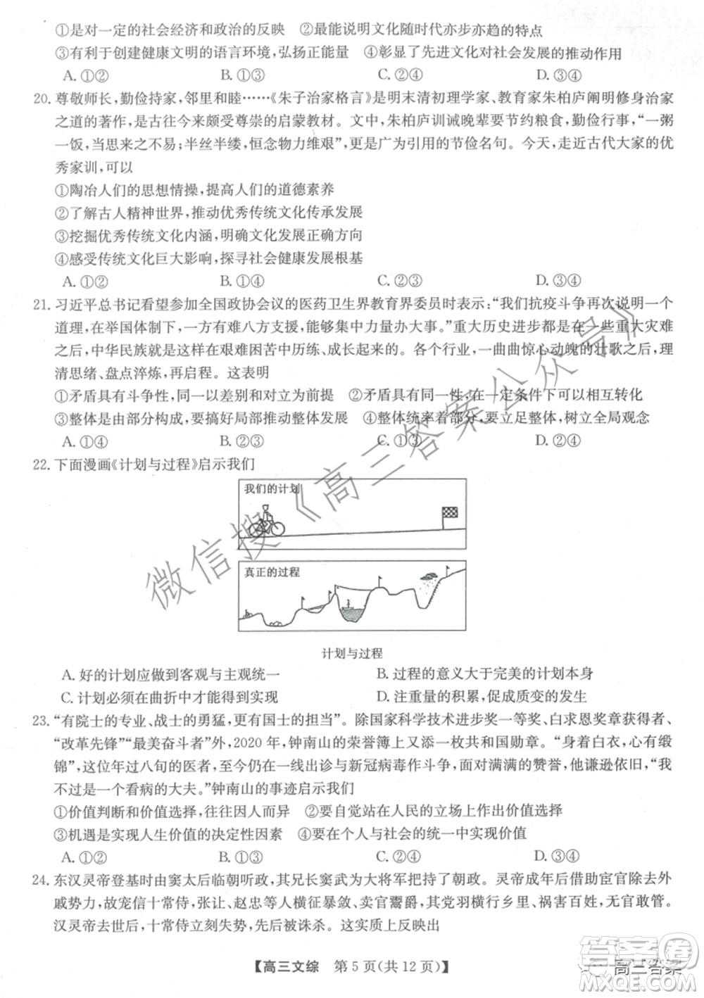 2022年2月九師聯(lián)盟高三聯(lián)考文科綜合試題及答案