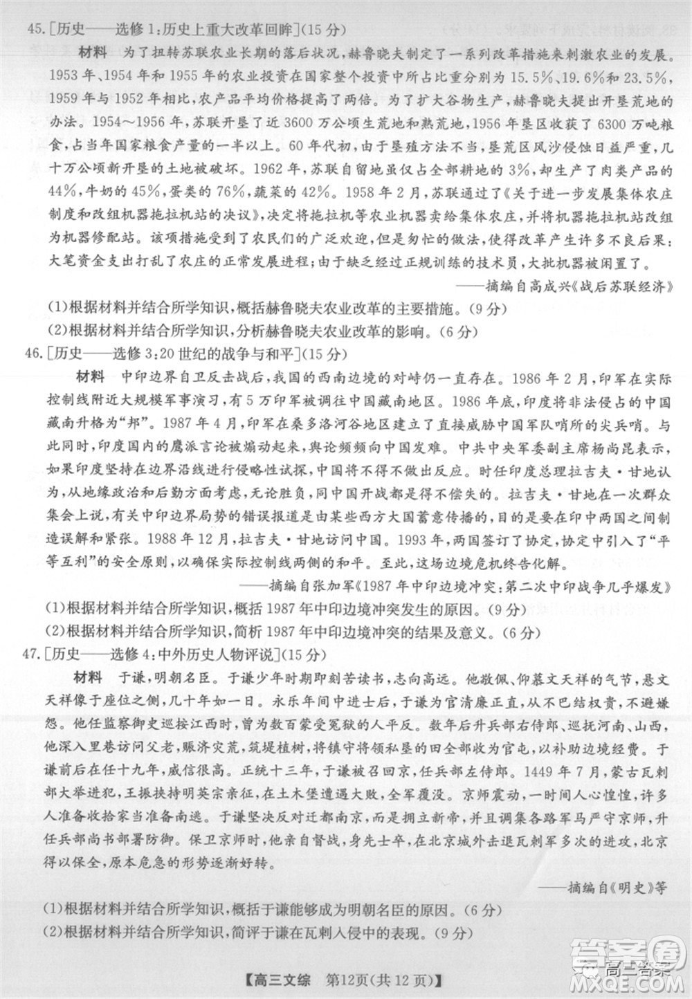 2022年2月九師聯(lián)盟高三聯(lián)考文科綜合試題及答案